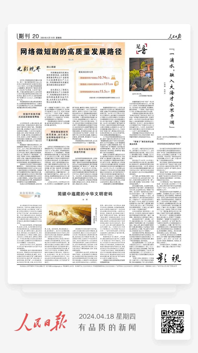 丁月五香天线在线观看范志忠教授在《人民日报》发表文章
